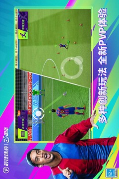 最佳球會截圖