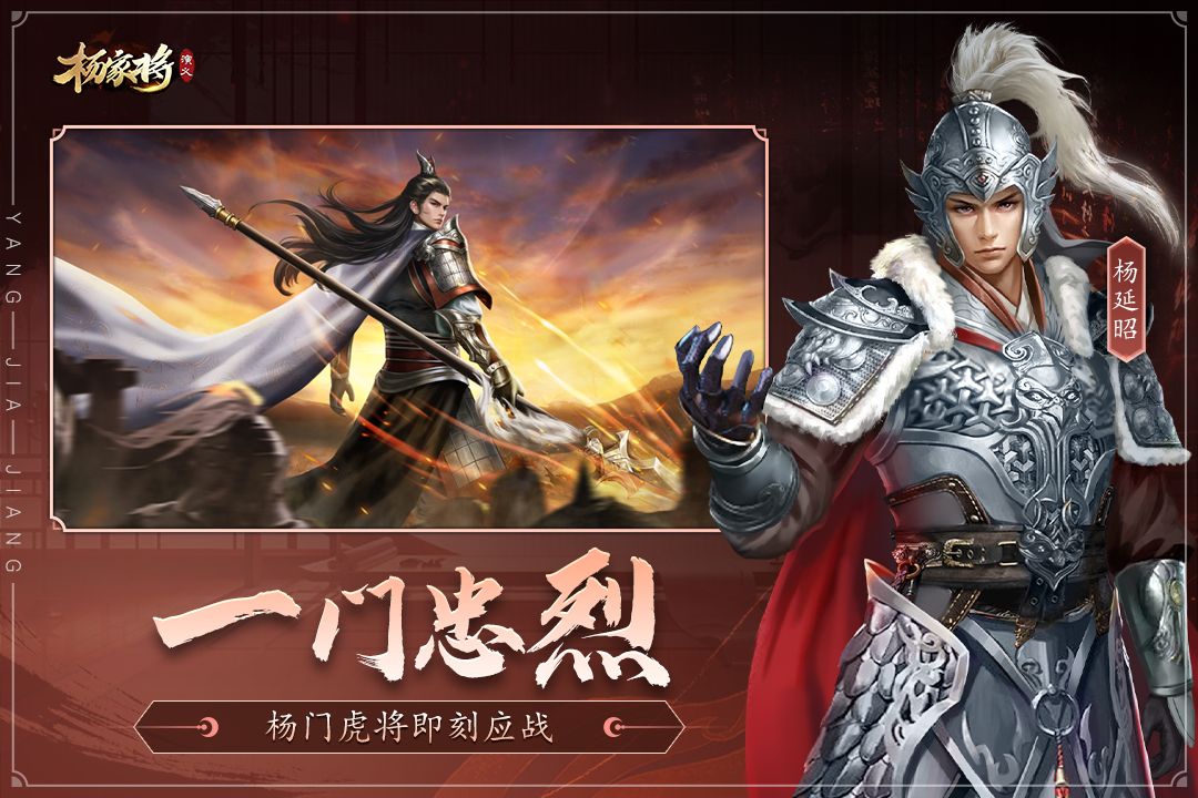 楊家將演義截圖預覽