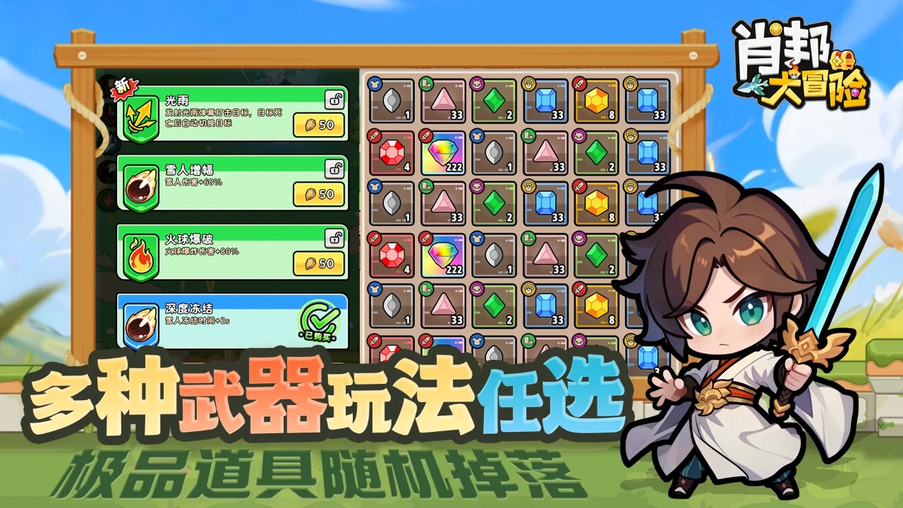 肖邦大冒险