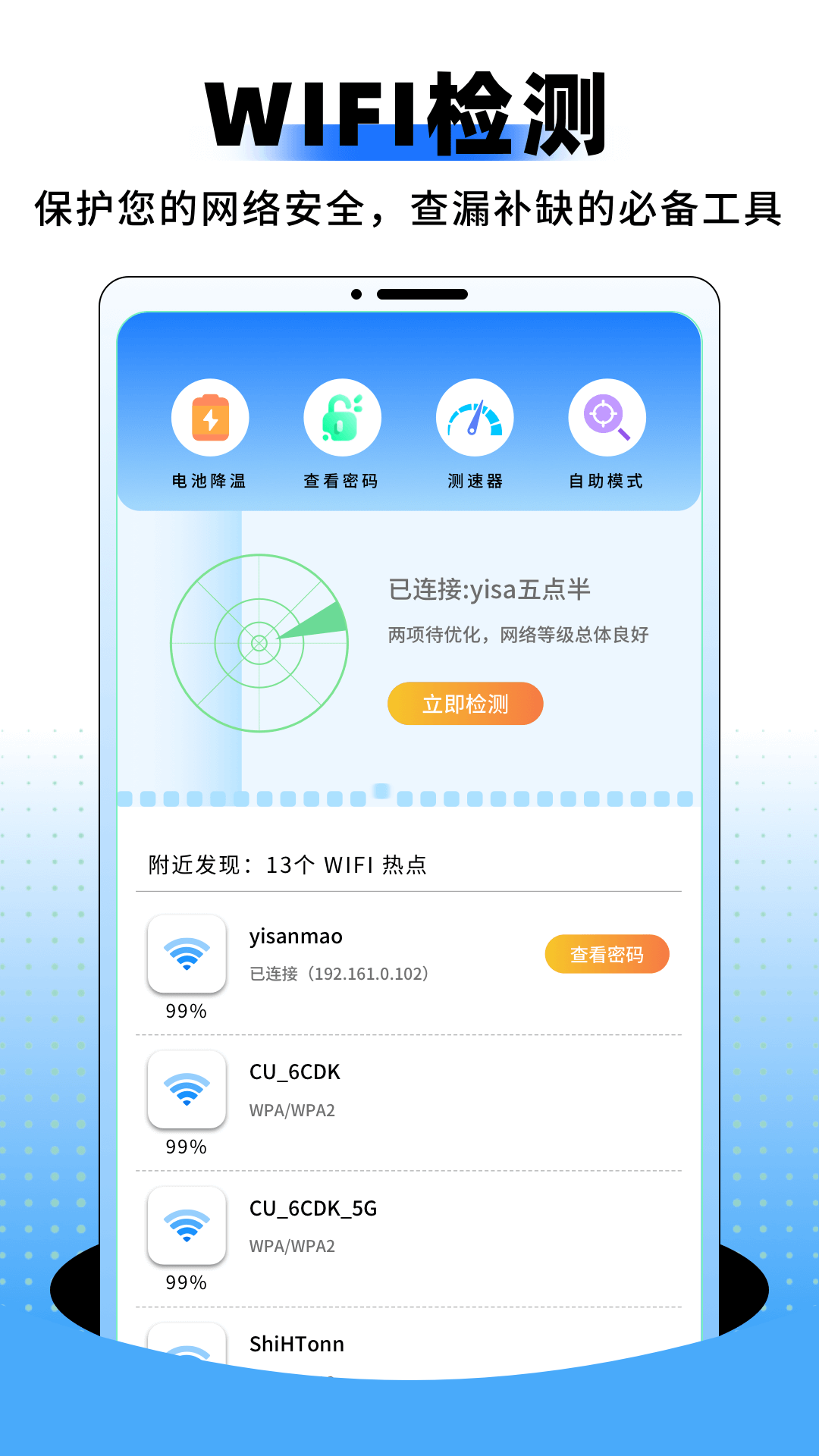 WiFi萬(wàn)能共享鑰匙截圖預(yù)覽