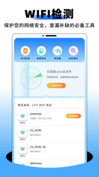 WiFi萬(wàn)能共享鑰匙截圖