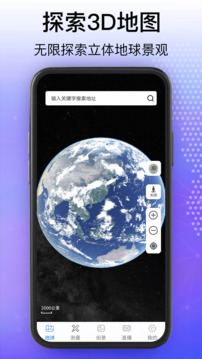 天眼5D街景衛(wèi)星地圖截圖