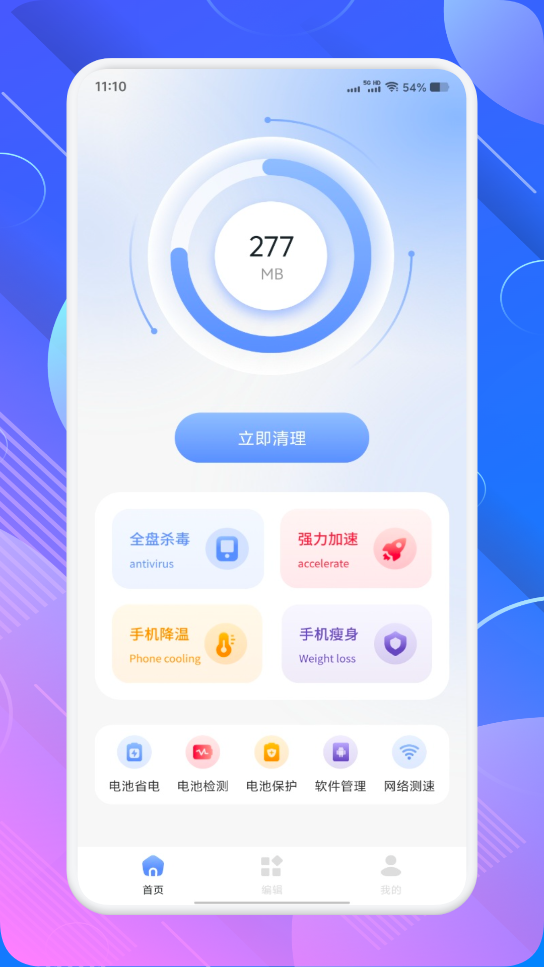 手機安全管家衛(wèi)士截圖預覽