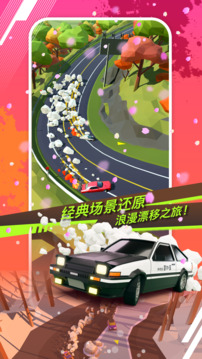 絕塵漂移截圖