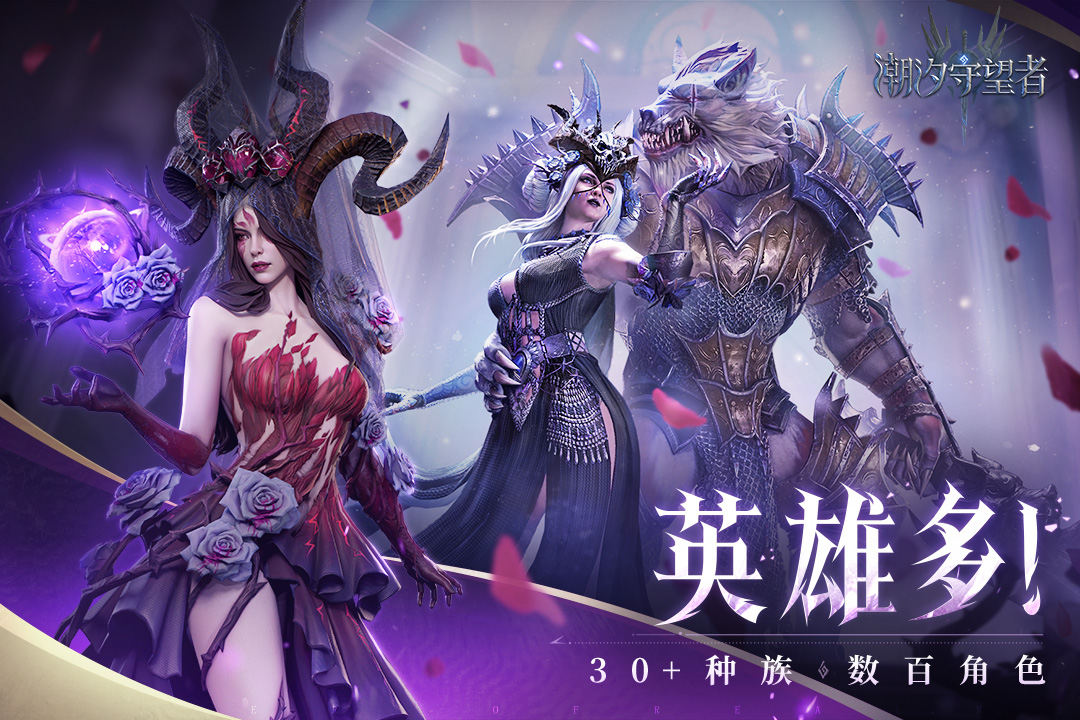 潮汐守望者截圖預(yù)覽