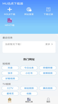 MU迅虎下載器截圖
