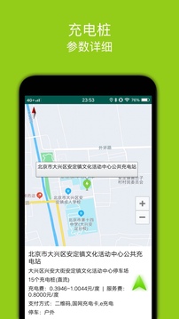 充電樁截圖