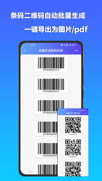 條碼掃描寶截圖
