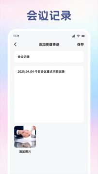 智言截圖