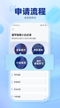 芥末留學(xué)截圖
