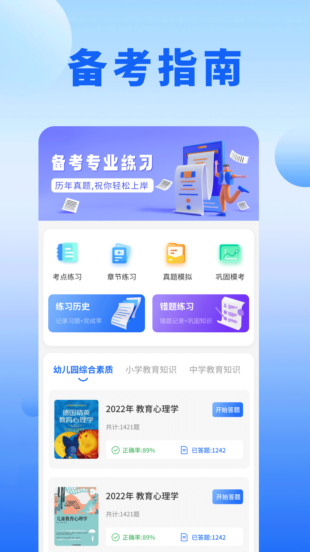 刷題營截圖預(yù)覽