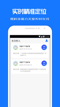 定位尋蹤寶截圖
