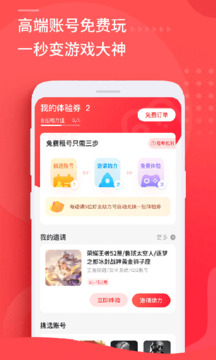租號(hào)玩極速版截圖