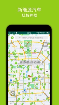 充電樁截圖