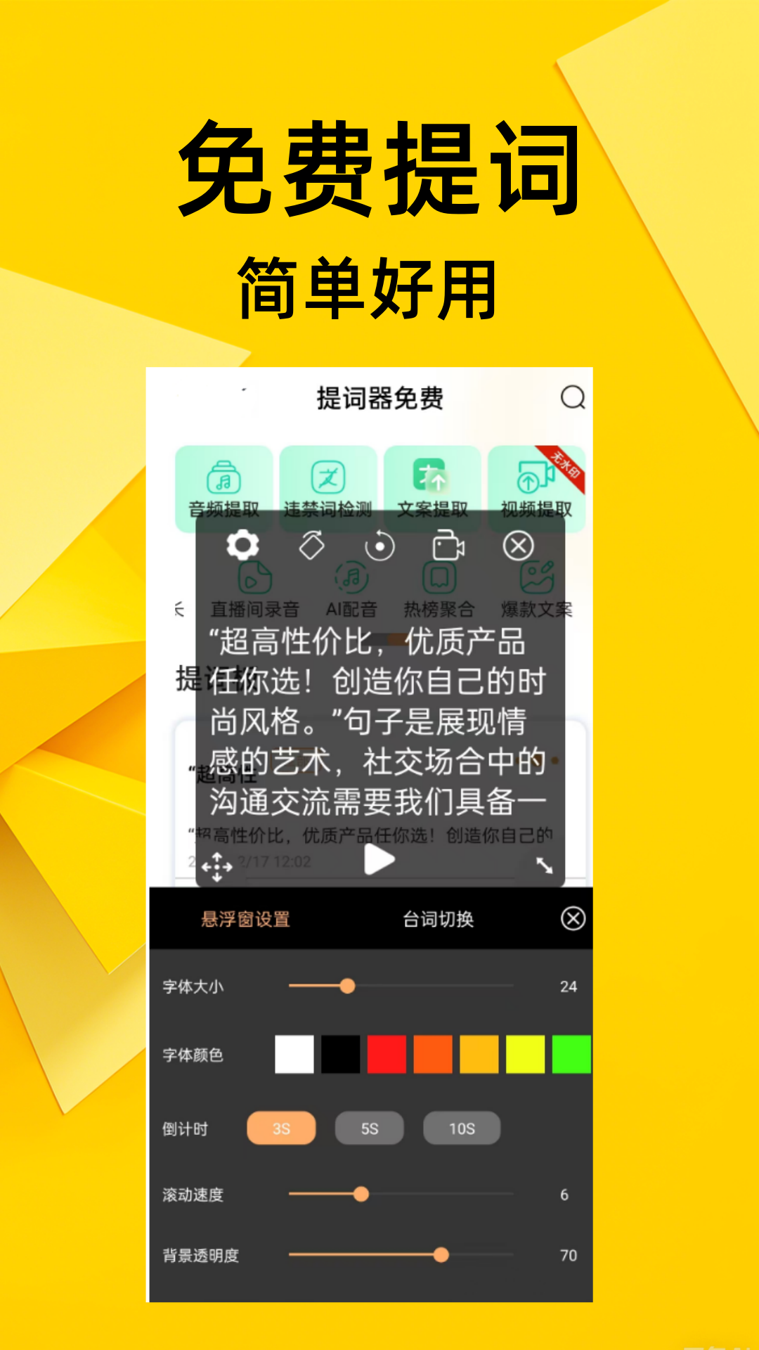 提詞器免費(fèi)截圖預(yù)覽