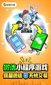 易橙代售截圖
