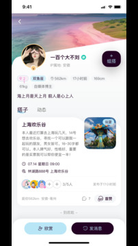 找搭子截圖