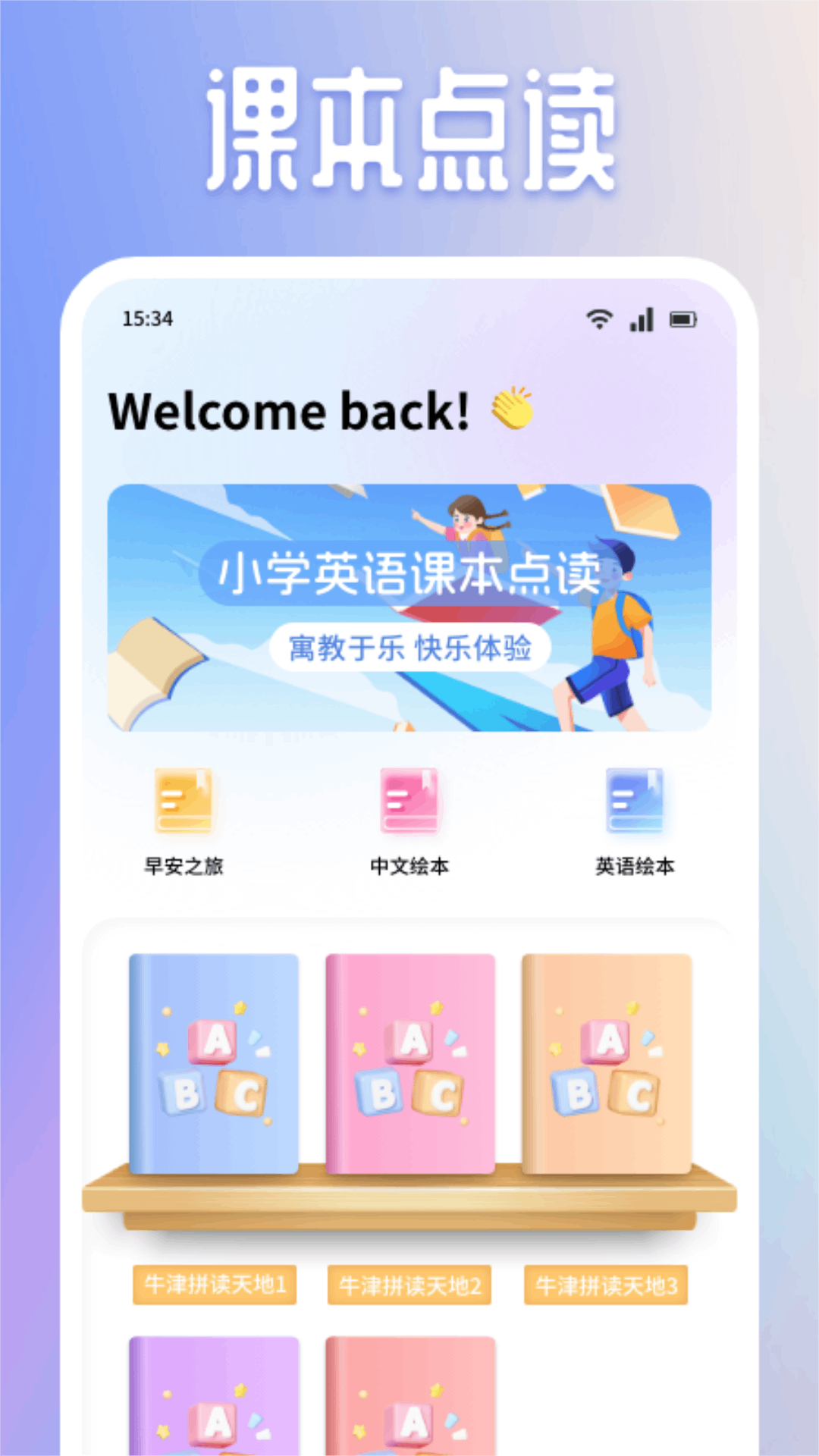 有聲英語繪本集截圖預覽