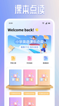 有聲英語繪本集截圖