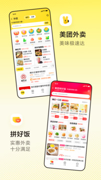 美團截圖