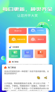 幽默笑話截圖