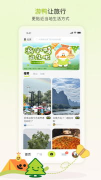 游鴨截圖