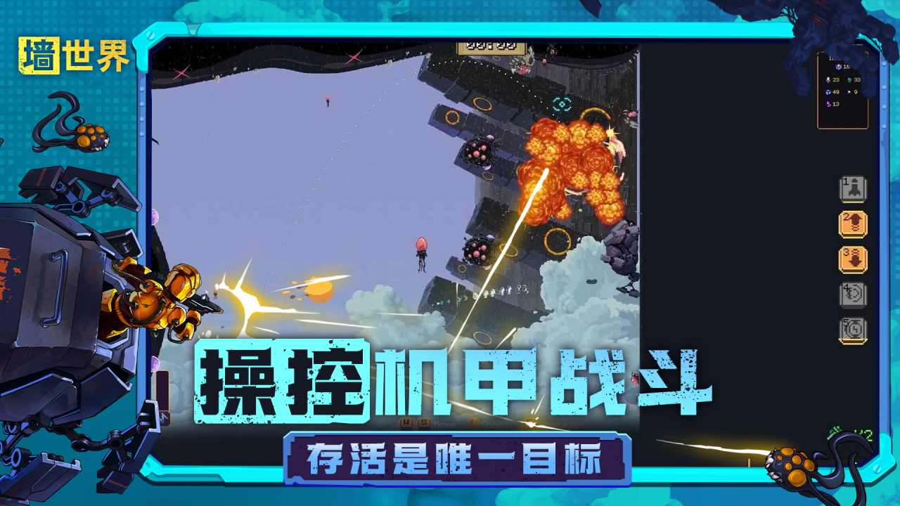 墻世界截圖預(yù)覽