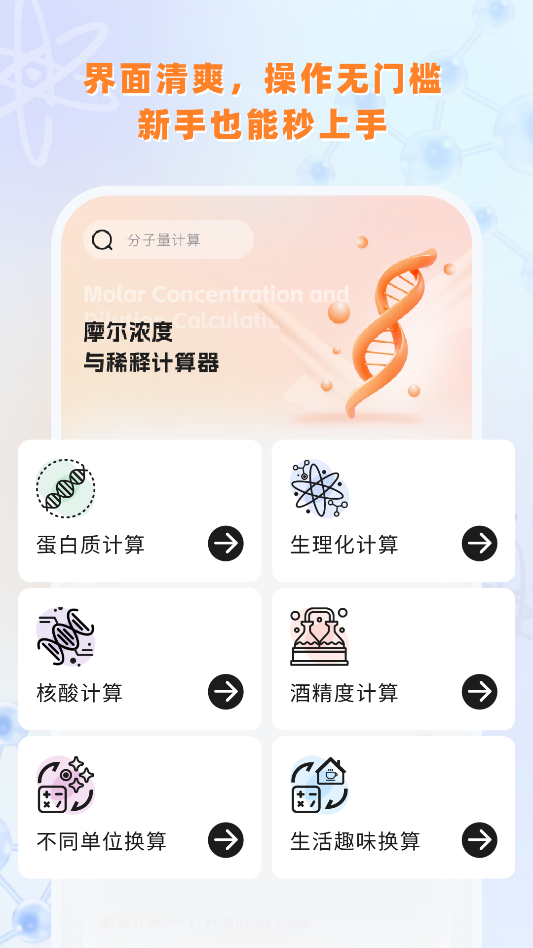 實驗室計算器截圖預(yù)覽