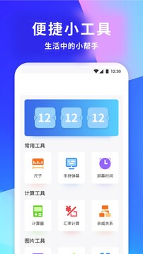 手機寶截圖