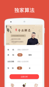 起名取名字八易堂截圖
