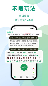 自動(dòng)記牌器截圖