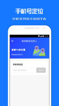 定位尋蹤寶截圖