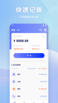 魔法記賬截圖