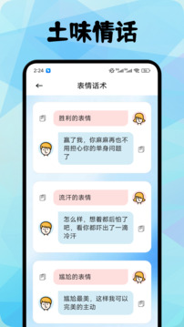 和信聊天截圖