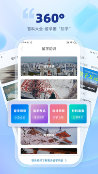 芥末留學(xué)截圖