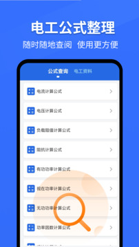 電工專家截圖