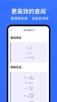 電工專家截圖