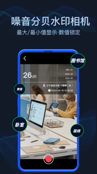 分貝噪音測(cè)試截圖