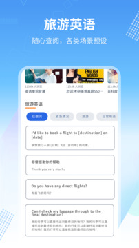 旅行英語截圖