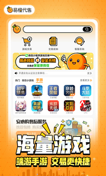 易橙代售截圖