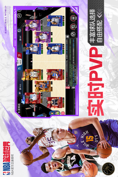 NBA籃球世界截圖
