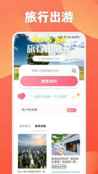 慧行天下截圖
