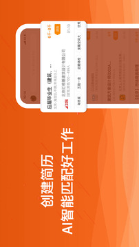 行業(yè)找工作截圖