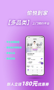 愉悅到家截圖