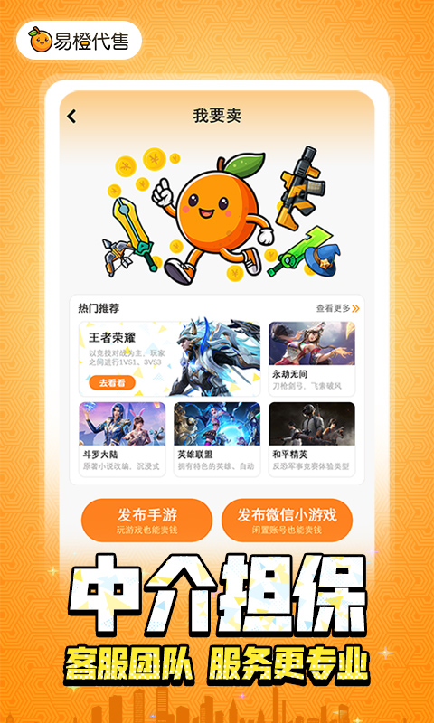 易橙代售截圖預(yù)覽