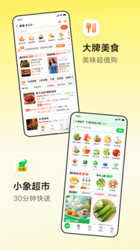 美團截圖