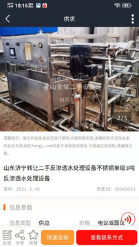 網(wǎng)優(yōu)二手網(wǎng)截圖