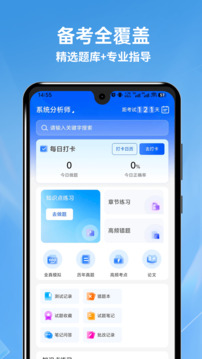 軟考題庫通截圖