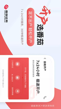 首創(chuàng)番茄財富截圖
