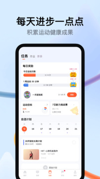 天天跳绳截图